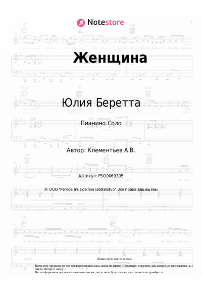 undefined Юлия Беретта - Женщина