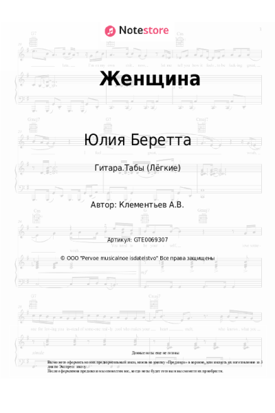 undefined Юлия Беретта - Женщина