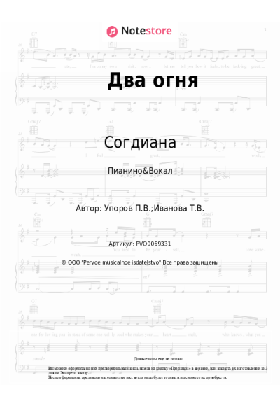 undefined Согдиана - Два огня