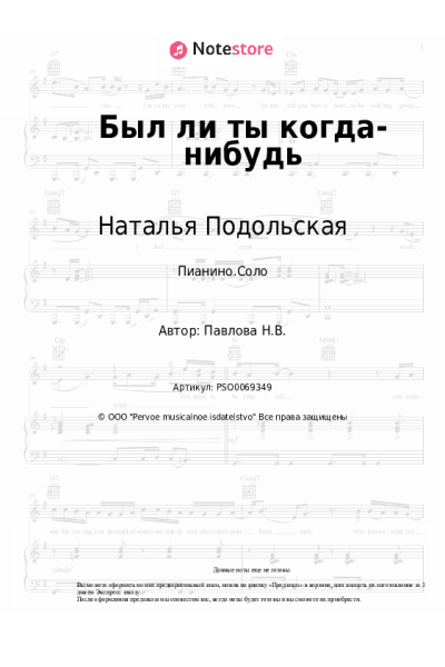 undefined Наталья Подольская - Был ли ты когда-нибудь