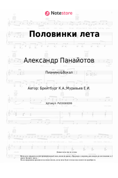 Ноты, аккорды Александр Панайотов, Ким Брейтбург - Половинки лета