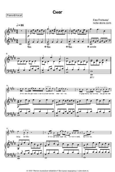 undefined Ева Польна - Снег
