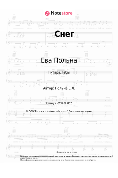 undefined Ева Польна - Снег