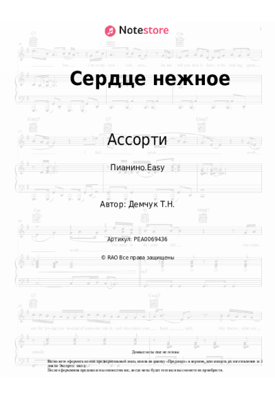undefined Ассорти - Сердце нежное