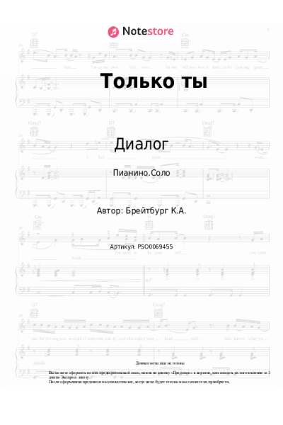 Ноты, аккорды Диалог, Ким Брейтбург - Только ты