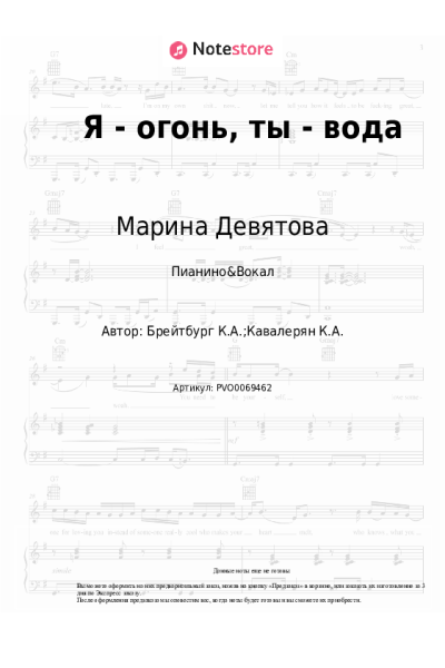 Ноты, аккорды Марина Девятова, Ким Брейтбург, Владимир Девятов - Я - огонь, ты - вода
