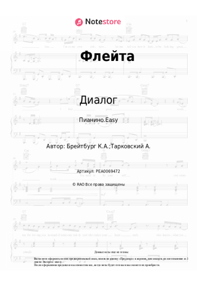 Ноты, аккорды Диалог, Ким Брейтбург - Флейта