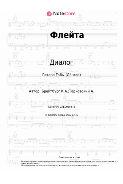 Ноты, аккорды Диалог, Ким Брейтбург - Флейта