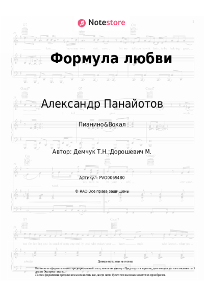 undefined Александр Панайотов - Формула любви