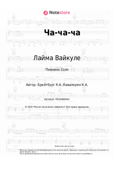 undefined Лайма Вайкуле - Ча-ча-ча