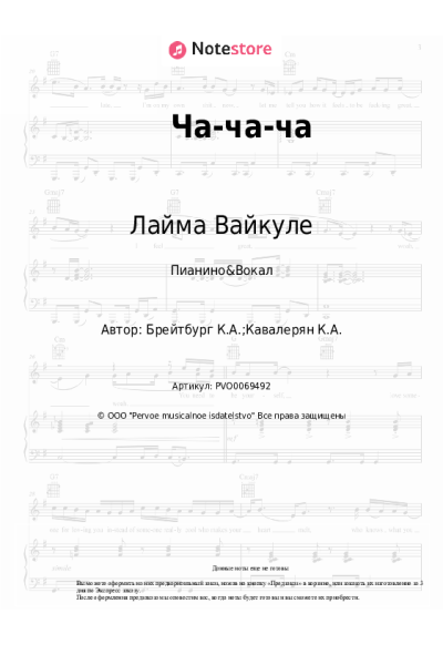undefined Лайма Вайкуле - Ча-ча-ча