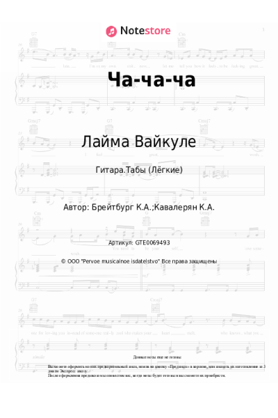 undefined Лайма Вайкуле - Ча-ча-ча
