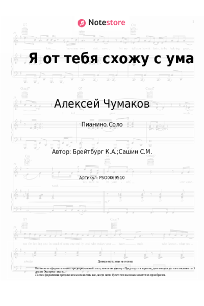 undefined Алексей Чумаков - Я от тебя схожу с ума