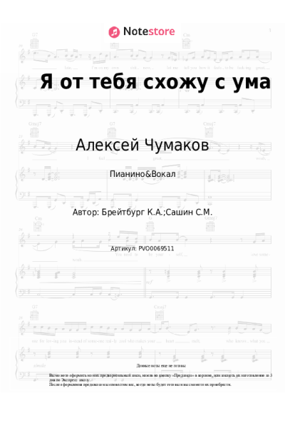 undefined Алексей Чумаков - Я от тебя схожу с ума