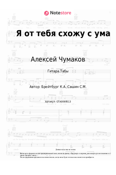 undefined Алексей Чумаков - Я от тебя схожу с ума