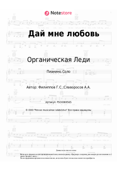 Ноты, аккорды Органическая Леди - Дай мне любовь