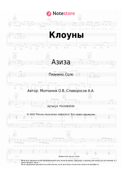 undefined Азиза - Клоуны