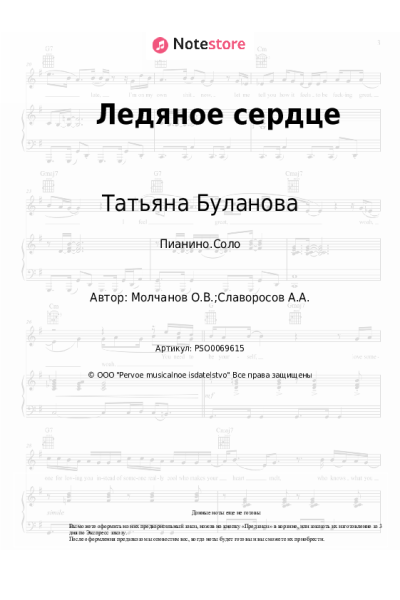 undefined Татьяна Буланова - Ледяное сердце