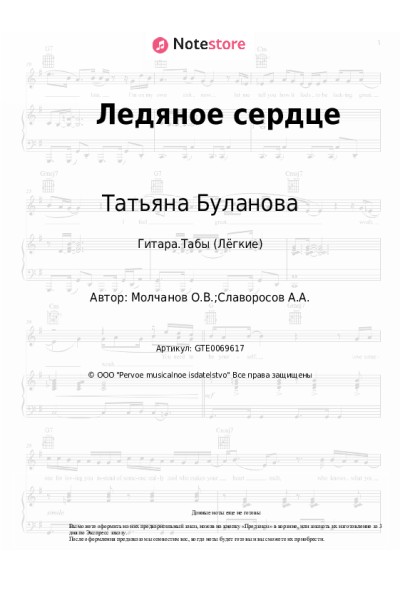 undefined Татьяна Буланова - Ледяное сердце