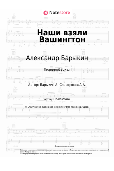 Ноты, аккорды Александр Барыкин - Наши взяли Вашингтон