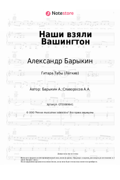 undefined Александр Барыкин - Наши взяли Вашингтон
