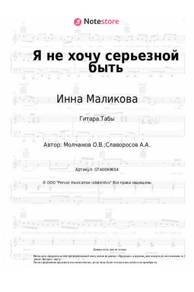 undefined Инна Маликова - Я не хочу серьезной быть