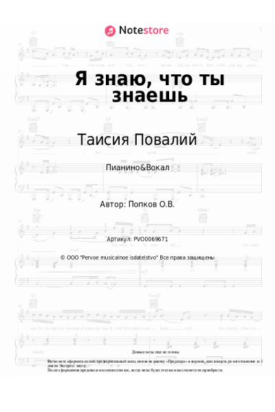 undefined Таисия Повалий - Я знаю, что ты знаешь