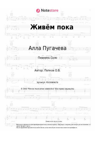 undefined Алла Пугачева - Живём пока