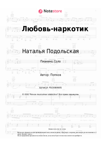undefined Наталья Подольская - Любовь-наркотик