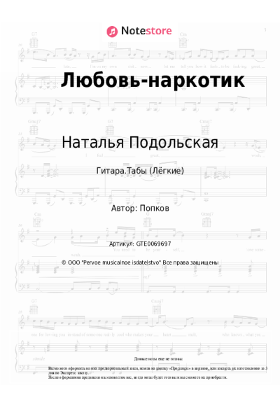 undefined Наталья Подольская - Любовь-наркотик