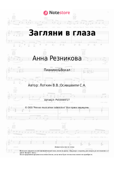 undefined Анна Резникова - Загляни в глаза