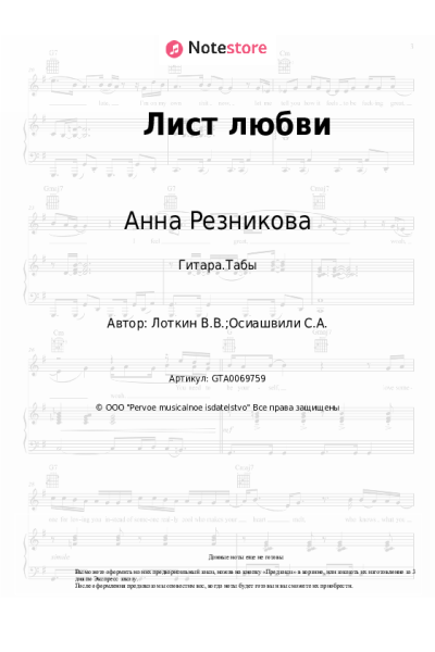 undefined Анна Резникова - Лист любви