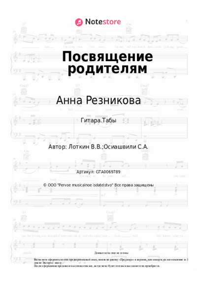undefined Анна Резникова - Посвящение родителям