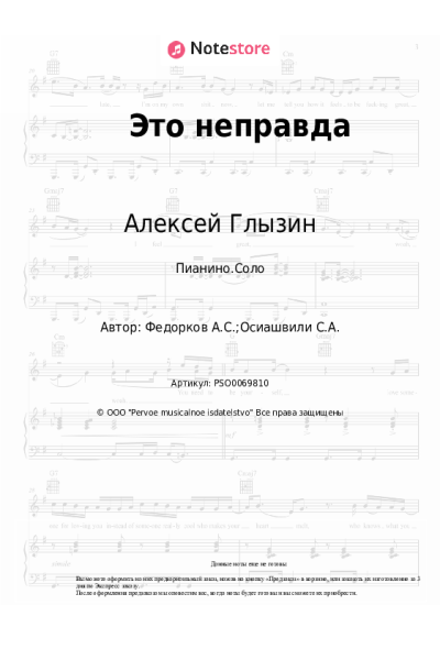undefined Алексей Глызин - Это неправда