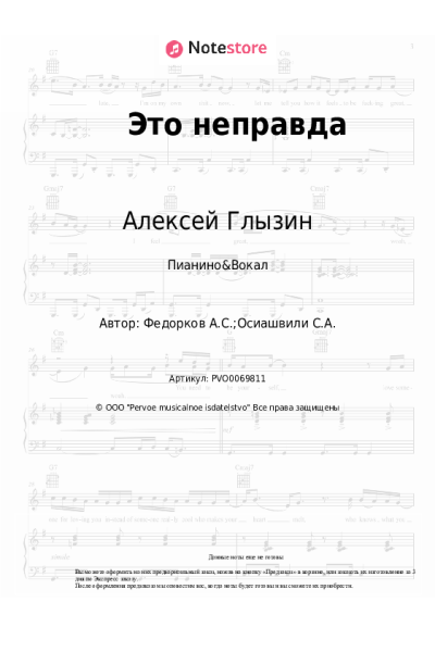 undefined Алексей Глызин - Это неправда