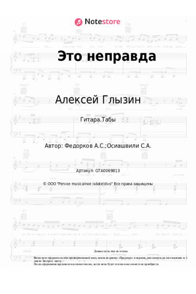 undefined Алексей Глызин - Это неправда