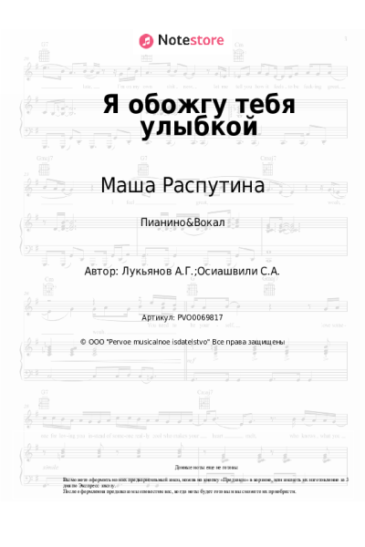 undefined Маша Распутина - Я обожгу тебя улыбкой