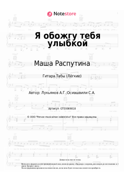undefined Маша Распутина - Я обожгу тебя улыбкой