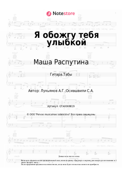 undefined Маша Распутина - Я обожгу тебя улыбкой