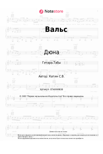 Ноты, аккорды Дюна - Вальс