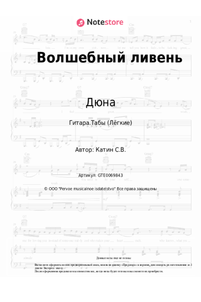 undefined Дюна - Волшебный ливень