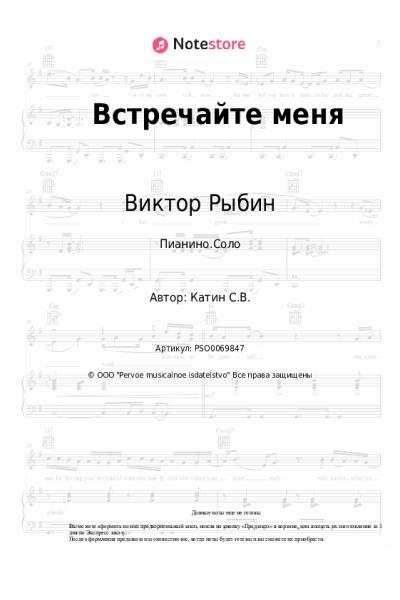 Ноты, аккорды Дюна, Виктор Рыбин - Встречайте меня
