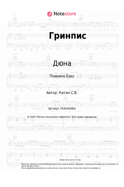 undefined Дюна - Гринпис
