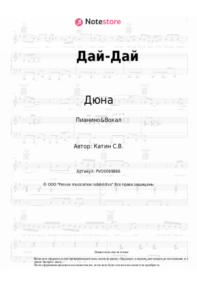 undefined Дюна - Дай-Дай