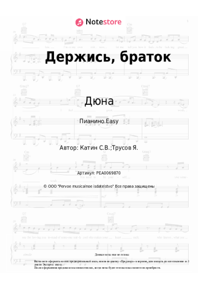 undefined Дюна - Держись, браток
