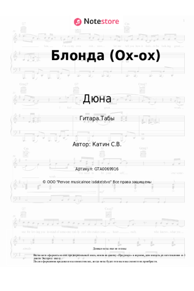 undefined Дюна - Блонда (Ох-ох)