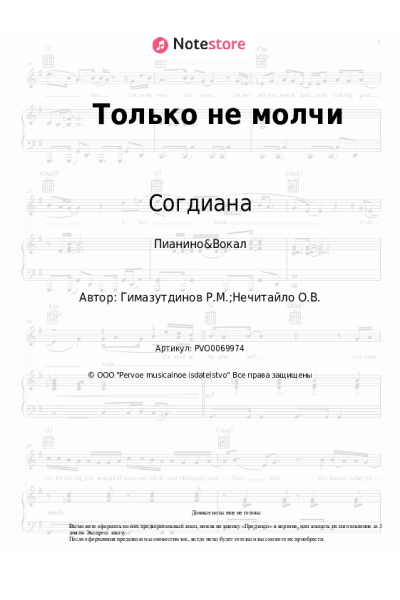 undefined Согдиана - Только не молчи