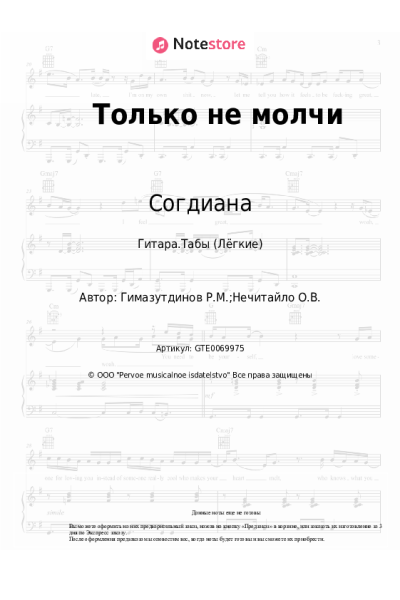undefined Согдиана - Только не молчи