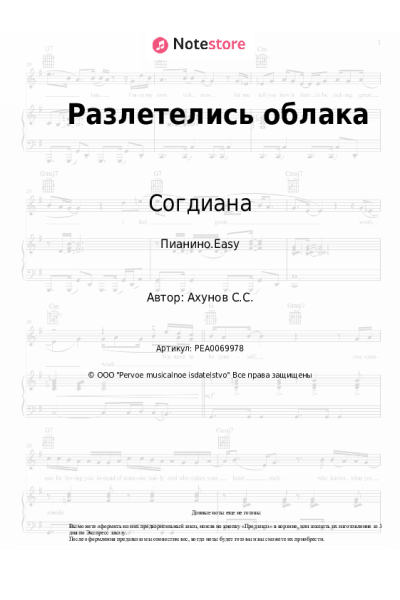 undefined Согдиана - Разлетелись облака