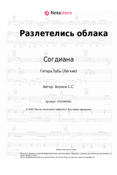 undefined Согдиана - Разлетелись облака